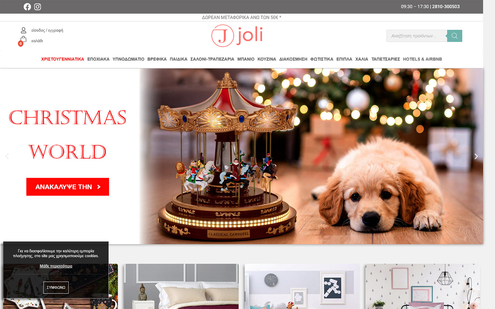 Joli.gr E-commerce